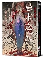 The Curse of the Taboo Tree: The First Story of Writer Yushiro Nanaki 6267609499 Book Cover