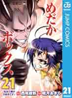 西尾維新全集 第21巻A 西尾維新全集 第21巻A 化物語（21）』（西尾 維新,大暮 維人
