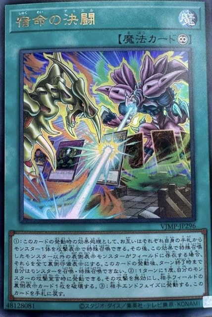 Amazon.co.jp: 遊戯王カード VJMP-JP296 宿命の決闘 ウルトラレア V