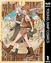 エリオと電気人形 2 (ヤングジャンプコミックスDIGITAL) | 島崎 エリオと電気人形 2 (ヤングジャンプコミックスDIGITAL) | 島崎