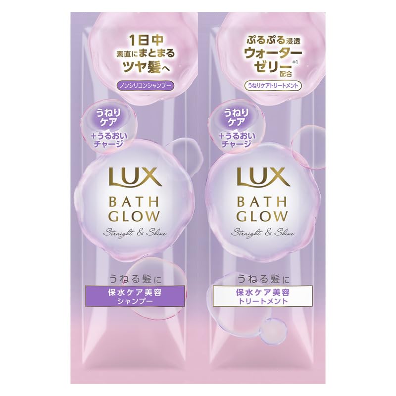LUX(ラックス) バスグロウ ストレート＆シャイン シャンプー コンディショナー (トリートメント) お試し1日分 20g うねり髪 くせ毛