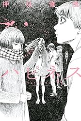 講談社 - 【全巻初版帯付き】ハピネス　全巻セット　押見修造 ハピネス 全巻セット 1〜10巻 全巻初版 押見修造 - メルカリ
