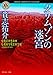 クリムゾンの迷宮 (角川ホラー文庫)【Kindle】