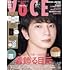 VOCE 2022年03月号 [雑誌]