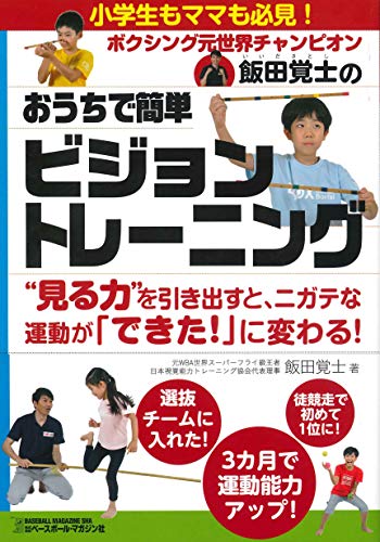 PDFダウンロード おうちで簡単 ビジョントレーニング バイ