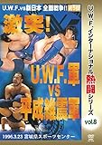 U.W.F.�C���^�[�i�V���i���M���V���[�Yvol.8 ����!U.W.F.�R vs �����ېk�R 1996.3.23 �{�錧�X�|�[�c�Z���^�[