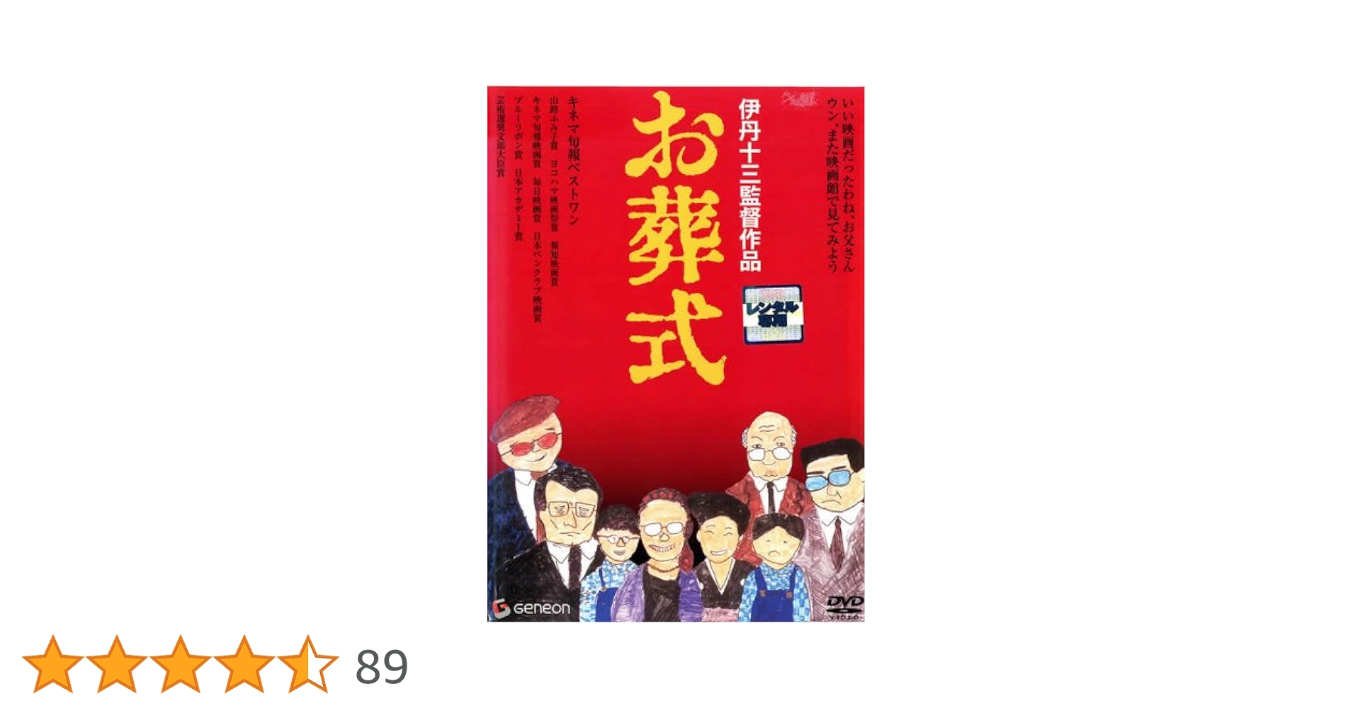Amazon.co.jp: お葬式 [レンタル落ち] : DVD