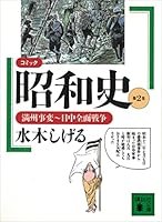 コミック昭和史 (全8巻) Kindle版