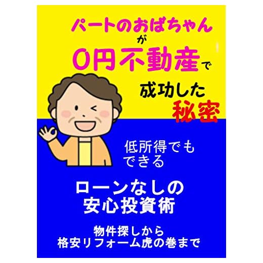 Japanese Edition on Real Estate Investment