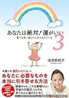 You Are Absolutely. Luck to 3 Anyone You Make Your Life Alive 4331521532 Book Cover