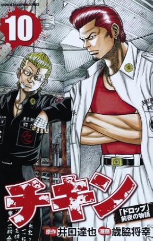 チキン&ドロップ&ドロップOG ドロップOG｜漫画・コミックを読むならmusic.jp