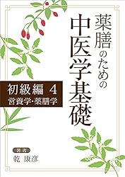 中医専門書セット 中医専門書セット 中医内科学 |本 | 通販 |