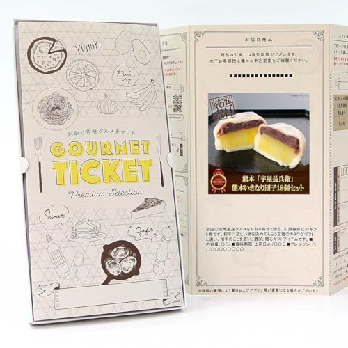 【 お取り寄せ グルメ チケット 】熊本 「芋屋長兵衛」熊本いきなり団子18個セット GT04