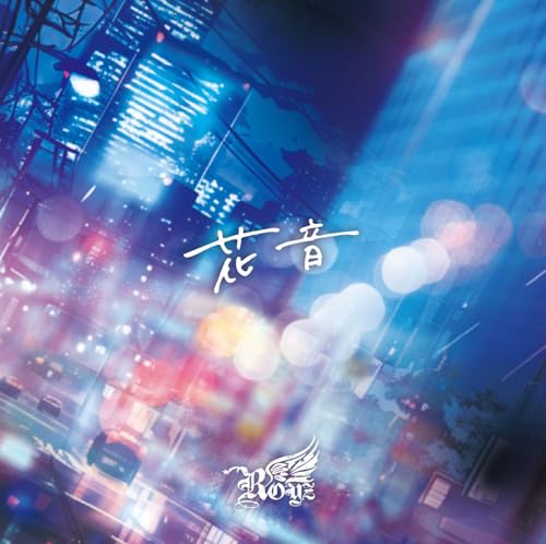 花音 ＜通常盤＞（+1）