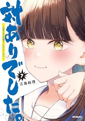 Amazon.co.jp: 対ありでした。 ~お嬢さまは格闘ゲームなんてしない~ 4