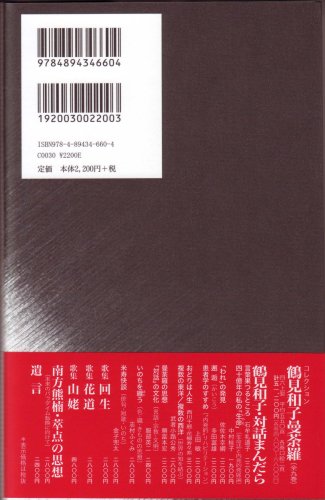 Amazon.com: 鶴見 和子: books, biography, latest update