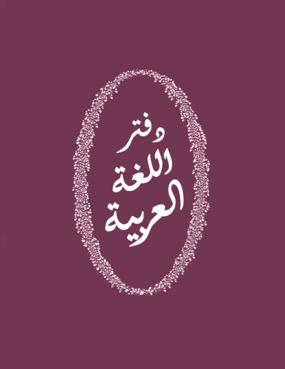 QUADERNO: per studenti di LINGUA ARABA con rigatura specifica per scrivere in arabo e tabelle preimpostate per memorizzare lessico e parole (Copertina VIOLA) (Quaderni per l'arabo)