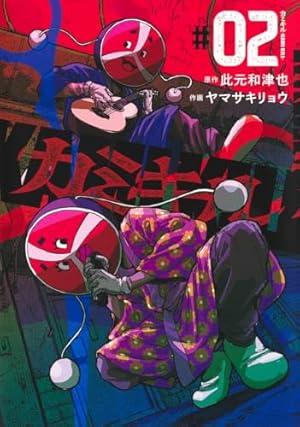パンクガン 1 (ヤングジャンプコミックス) | 沖 尚樹 |本 | 通販 | Amazon