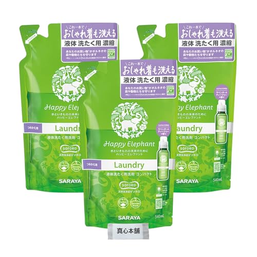 【まとめ買い】 サラヤ ハッピーエレファント 液体洗たく用洗剤コンパクト 詰め替え用 540ml 3個セット ベンダー&ティーツリーの香り 濃縮タイプ 石油系界面活性剤・蛍光増白剤・漂白剤・着色料・合成香料 無添加
