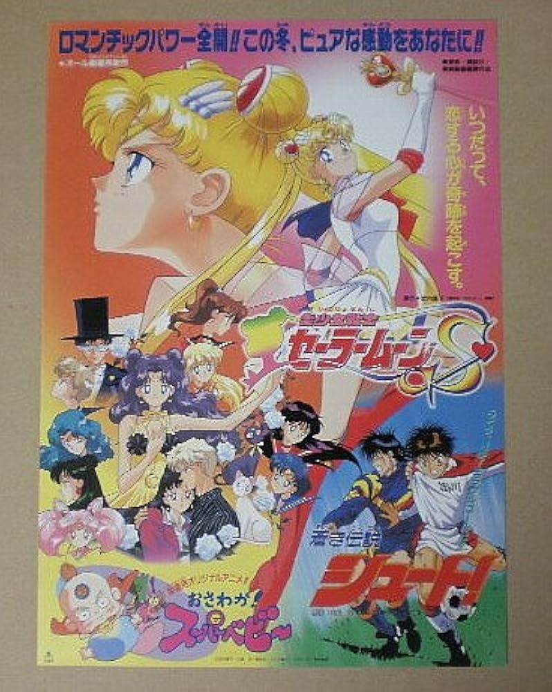 【超貴重！当時物！！】映画 美少女戦士セーラームーンS パンフレット/シュート 超貴重！当時物！！】映画 美少女戦士セーラームーンS
