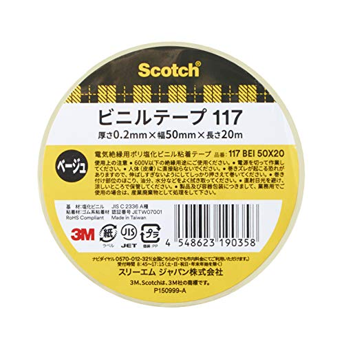 3M スコッチ 電気絶縁用ビニールテープ 117 ベージュ色 50mmX20m 1巻