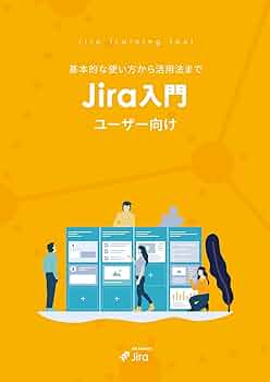 Jira入門 管理者向け リックソフト（Jira 管理者向け 入門ガイドブック） Amazon.co.jp: Jira Service Management Cloud 管理者向け 入門