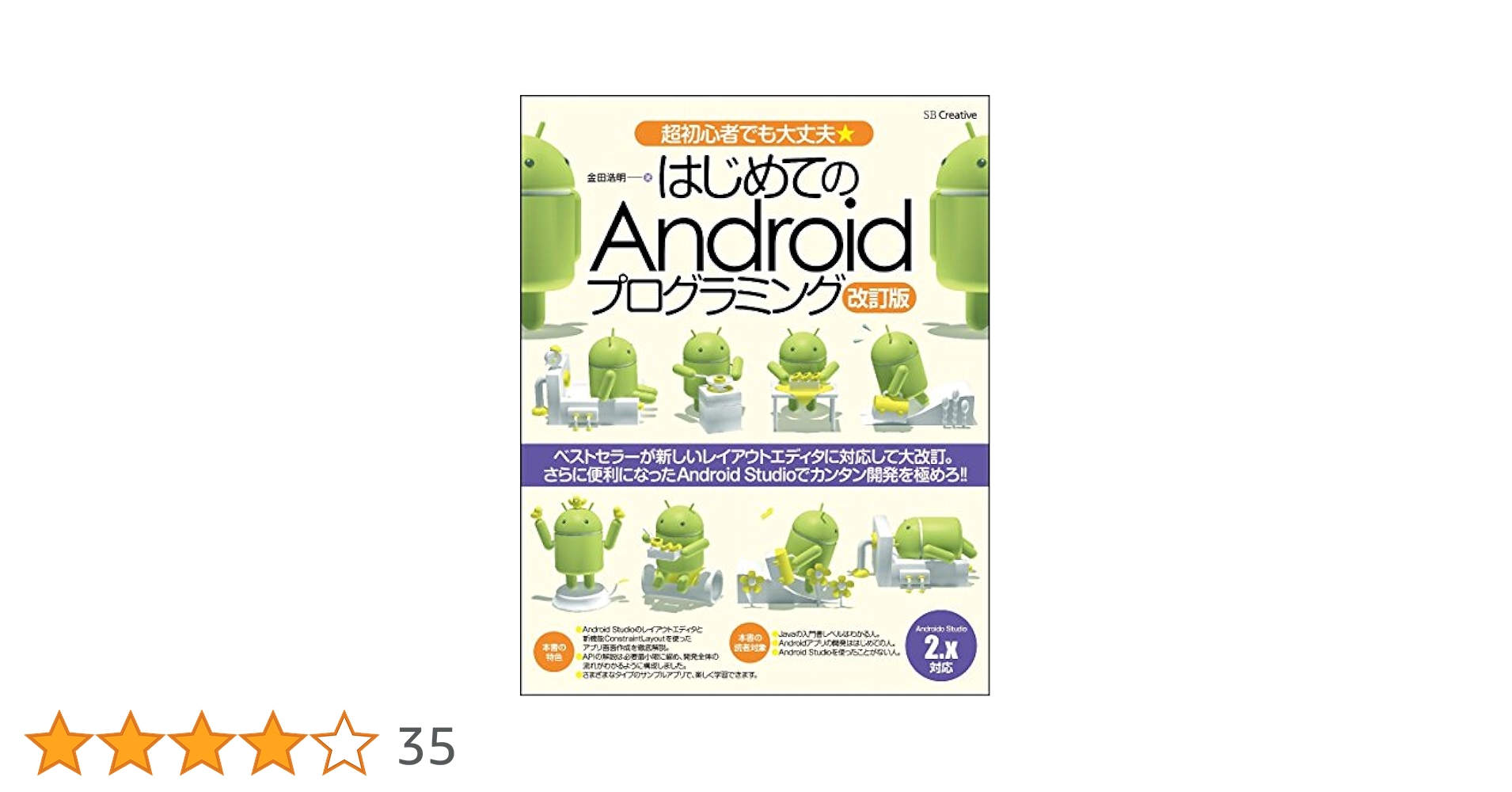 Amazon.co.jp: はじめてのAndroidプログラミング 改訂版 : 金田