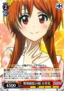 Amazon.co.jp: ヴァイスシュヴァルツ 警視総監の娘 万里花 レア