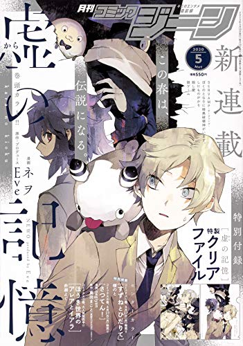 無料電子書籍 pdf コミックジーン 2020年5月号 バイ