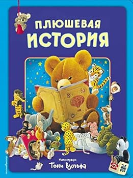 Hardcover Plyushevaya istoriya. Vimmelbuh [Russian] Book