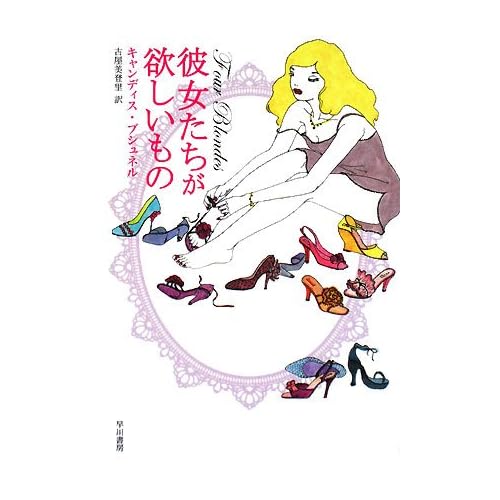 彼女たちが欲しいもの