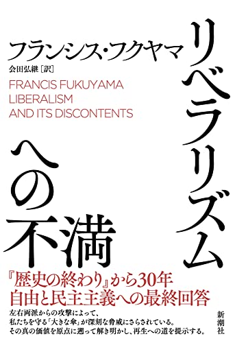 Amazon.co.jp: フランシス・フクヤマ: 本、バイオグラフィー