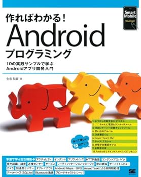 JP Oversized ??????!Android????????10??????????Android??????? (Smart Mobile Developer) Book