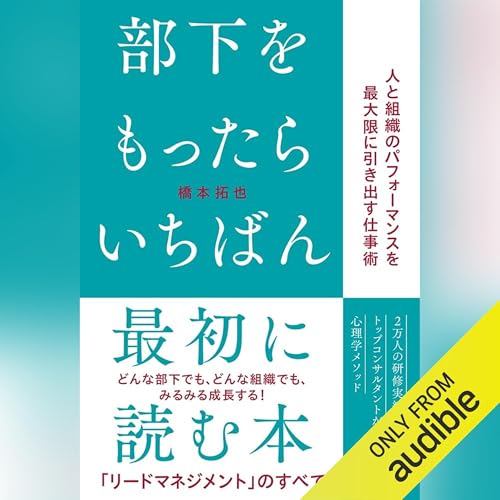Amazon.co.jp: リーダーシップの旅 見えないものを見る (Audible Audio