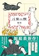 セール中のKindle本24:言葉の獣 (1) (トーチコミックス)