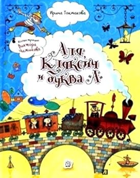 Hardcover Alia, Kliaksich i bukva "A" [Russian] Book