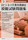 全商ビジネス文書実務検定 試験日 合格率や難易度 資格の一覧 Jqos Jp