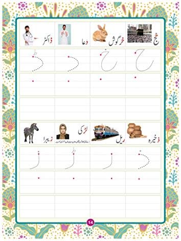 buy urdu alphabet tracing urdu preschool workbooks for beginners for age group 3 6 years book online at low prices in india urdu alphabet tracing urdu preschool workbooks for beginners for age