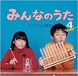 みんなのうた