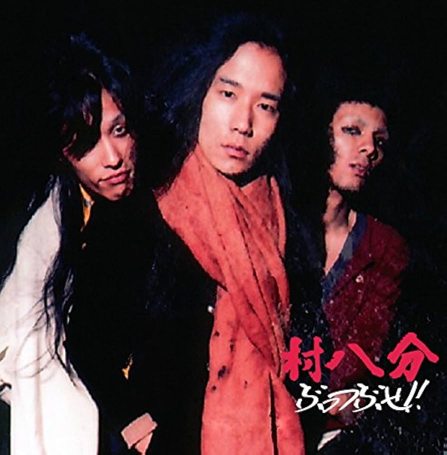 【再発貴重盤】村八分／村八分ライブ　帯付き／山口冨士夫 再発貴重盤】村八分／村八分ライブ 帯付き／山口冨士夫 Amazon.co.