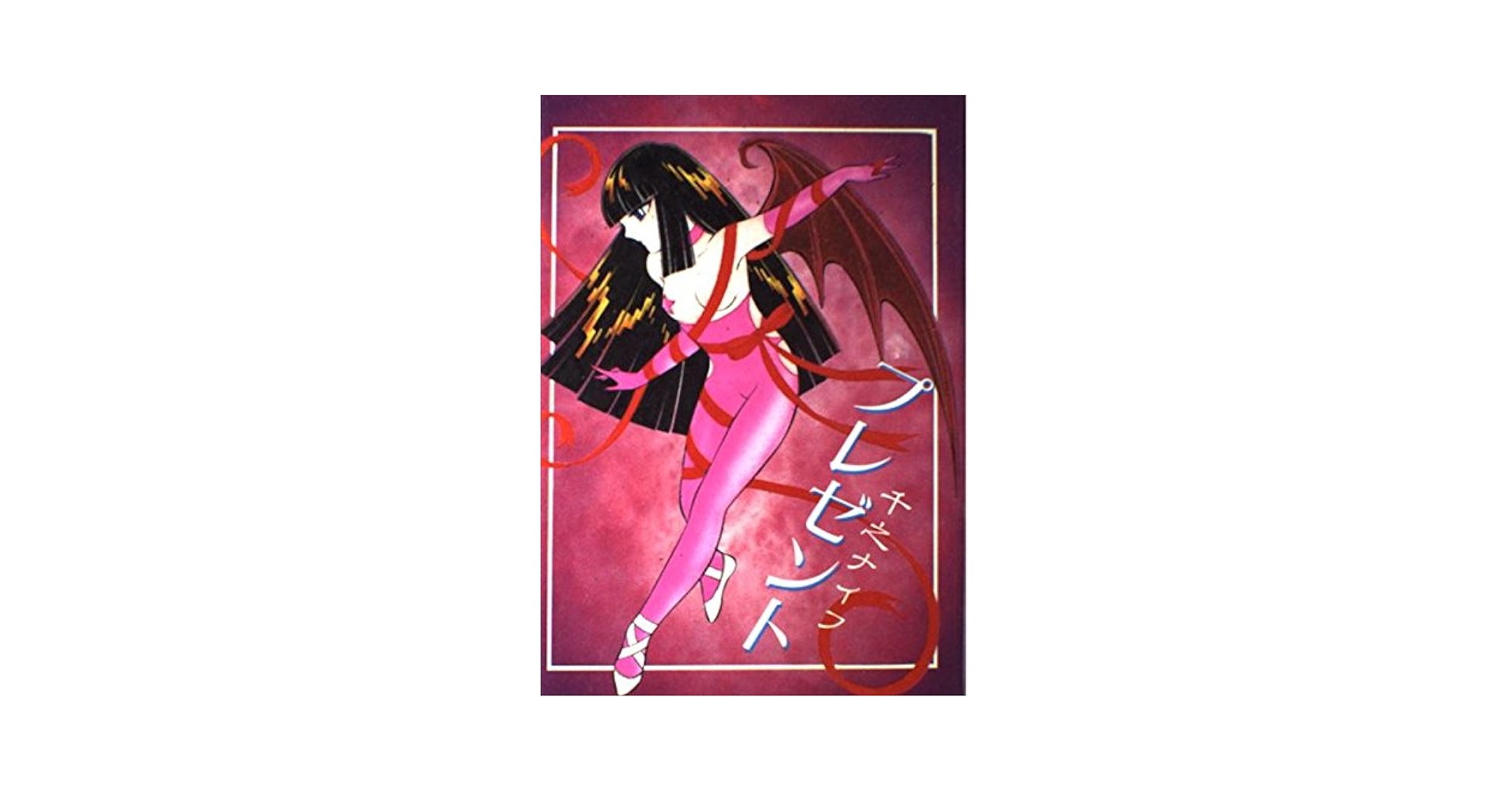 【ジュベールコミックス】エデン① / 千之ナイフ プレゼント (Worldコミックススペシャル) | 千之ナイフ |本