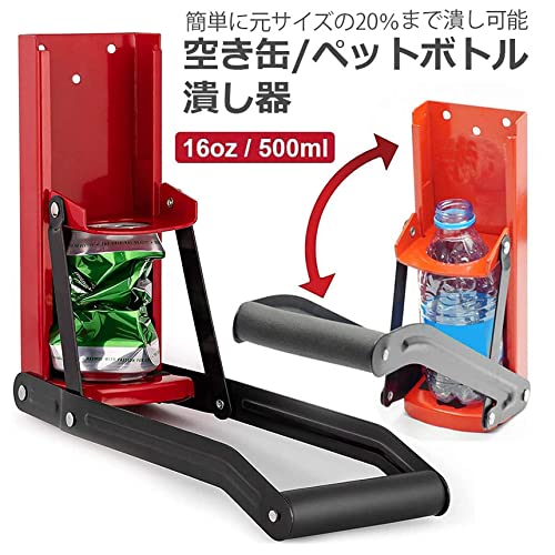 Amazon | 空き缶潰し器 ペットボトル 空き缶つぶし器 缶潰し 缶
