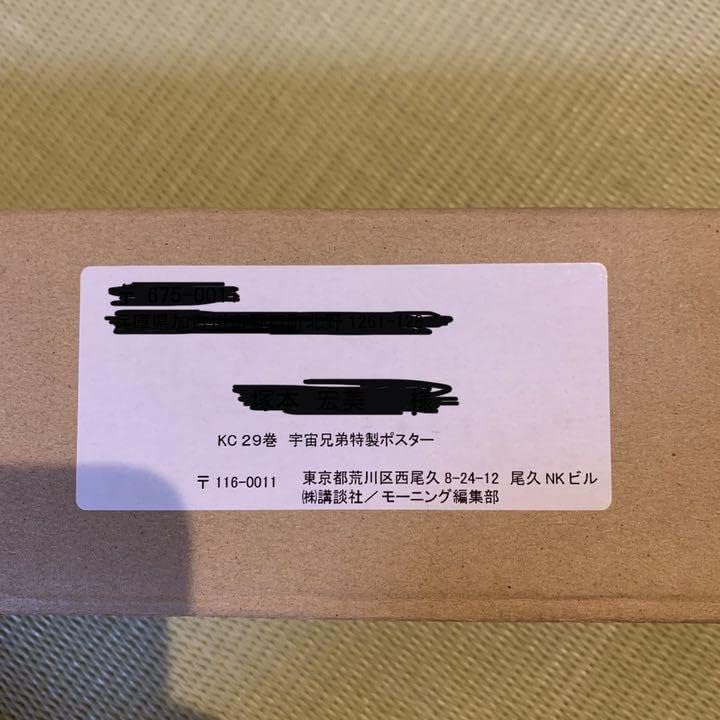 Amazon 宇宙兄弟29巻 特製ポスター アイドル 芸能人グッズ 通販 Amazon 宇宙兄弟29巻 特製ポスター アイドル 芸能人グッズ 通販