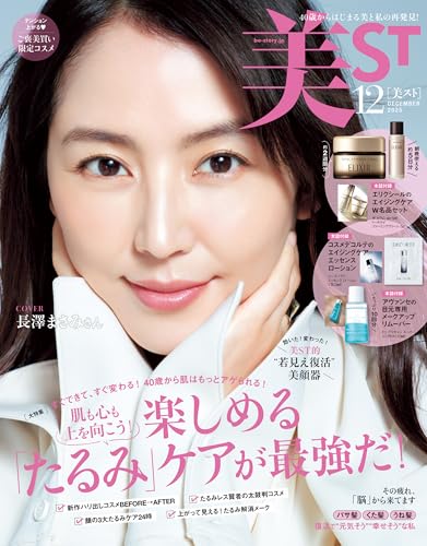 美ST（ビスト） 2025年 12月号 [雑誌]のサムネイル