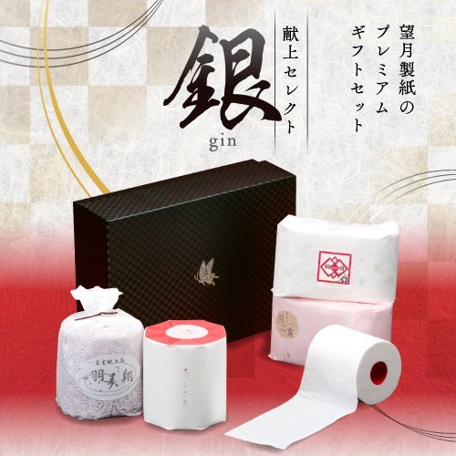 Amazon.co.jp: 【献上セレクト 銀】黒箱 高級トイレットペーパー 贈っ