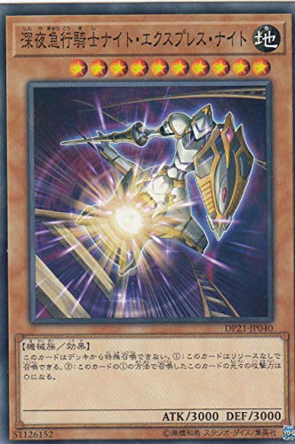遊戯王 DP21-JP040 深夜急行騎士ナイト・エクスプレス・ナイト (日本語版 ノーマル) デュエリストパック -レジェンドデュエリスト編4- 遊戯王 DP21-JP040 深夜急行騎士ナイト・エクスプレス・ナイト (日本語版 ノーマル) デュエリストパック -レジェンドデュエリスト編4-