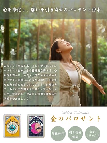 六識堂 金のパロサント P-1011 の商品画像 2