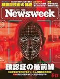 ニューズウィーク日本版 Special Report 顔認証の最前線〈2019年 9/17日号〉[雑誌]