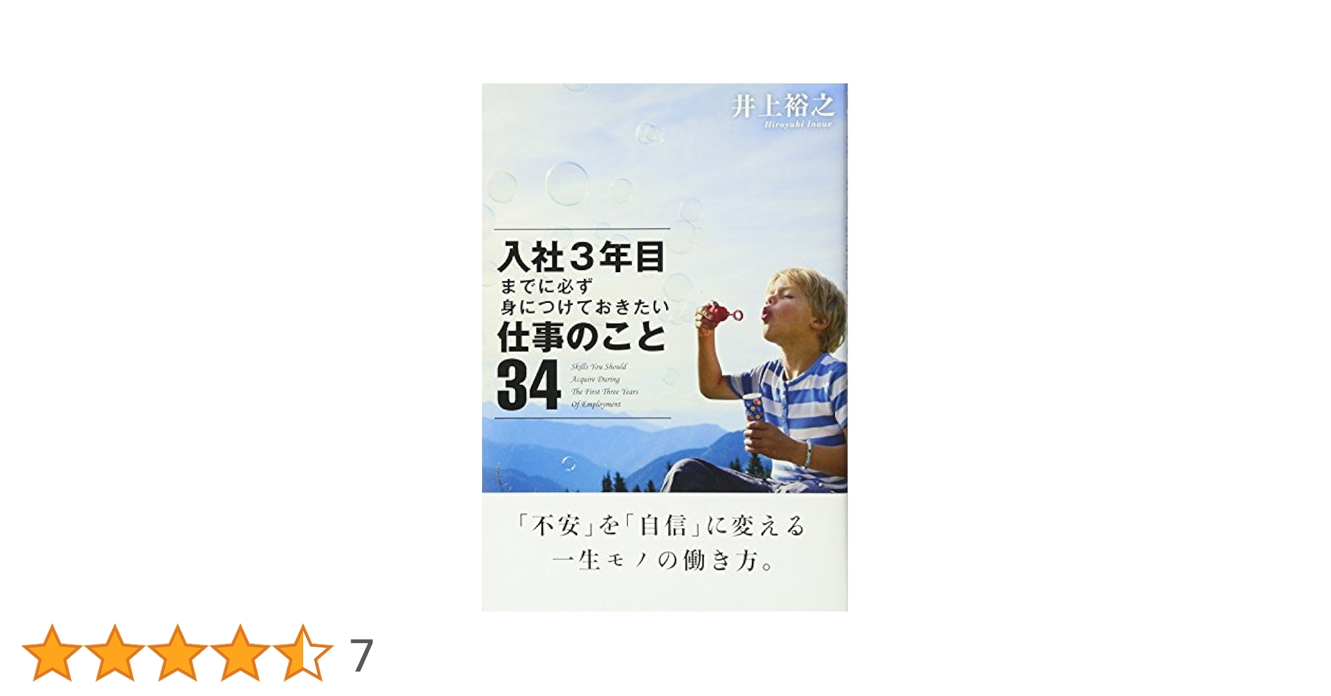 入社3年目までに必ず身につけておきたい仕事のこと34 = Skills You… Amazon.co.jp: 入社3年目までに必ず身につけておきたい仕事の