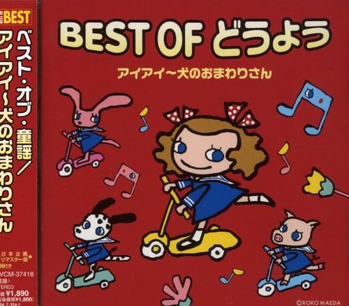 五匹の子豚とチャールストン